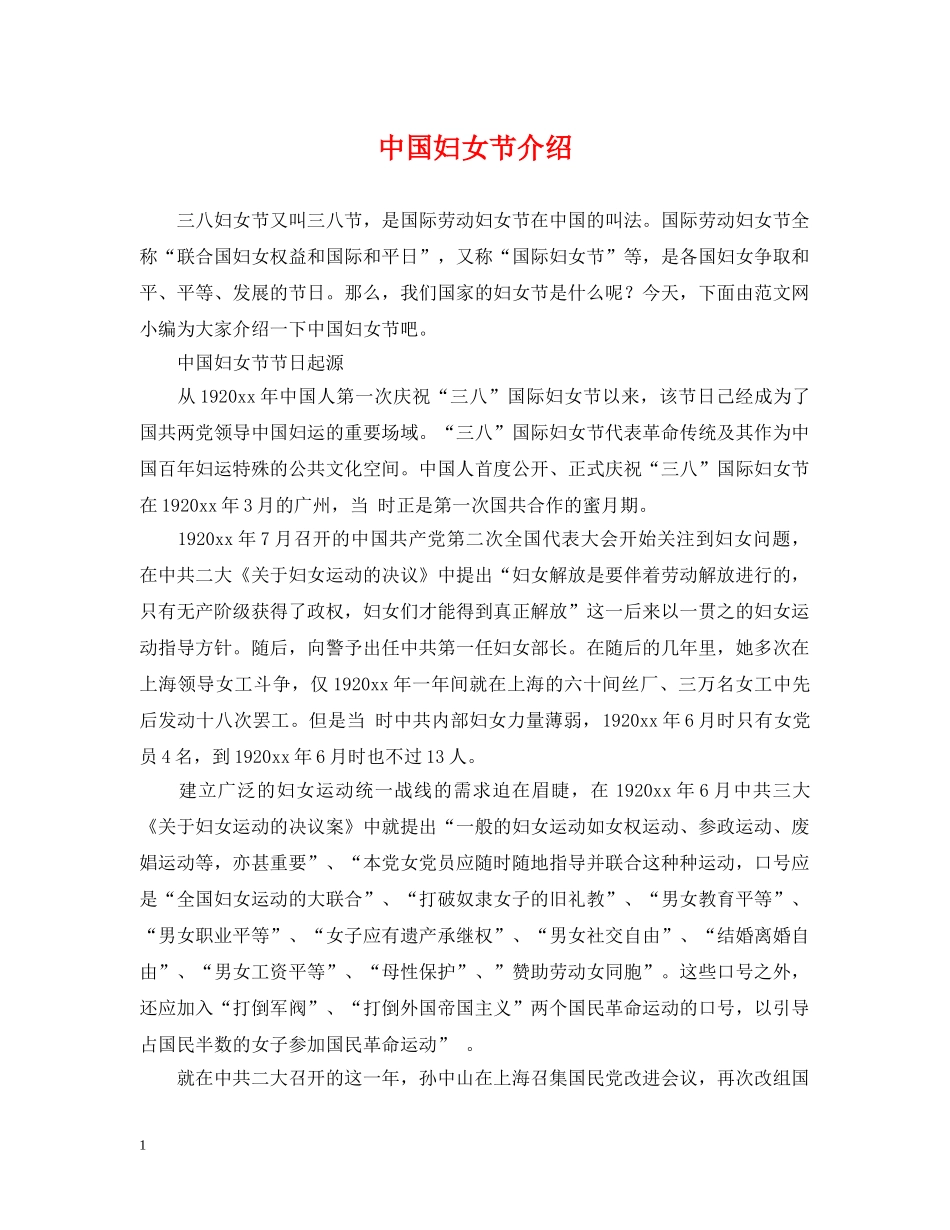 中国妇女节介绍_第1页