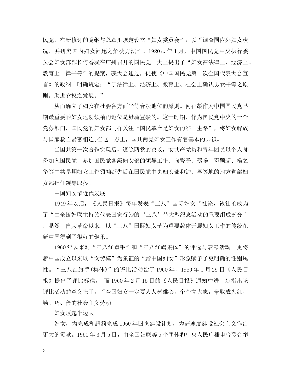 中国妇女节介绍_第2页