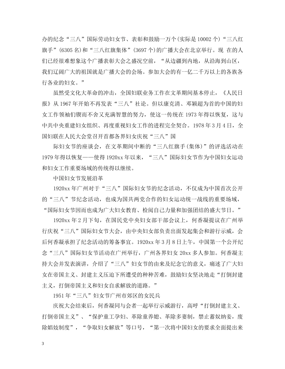 中国妇女节介绍_第3页