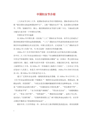 中国妇女节介绍