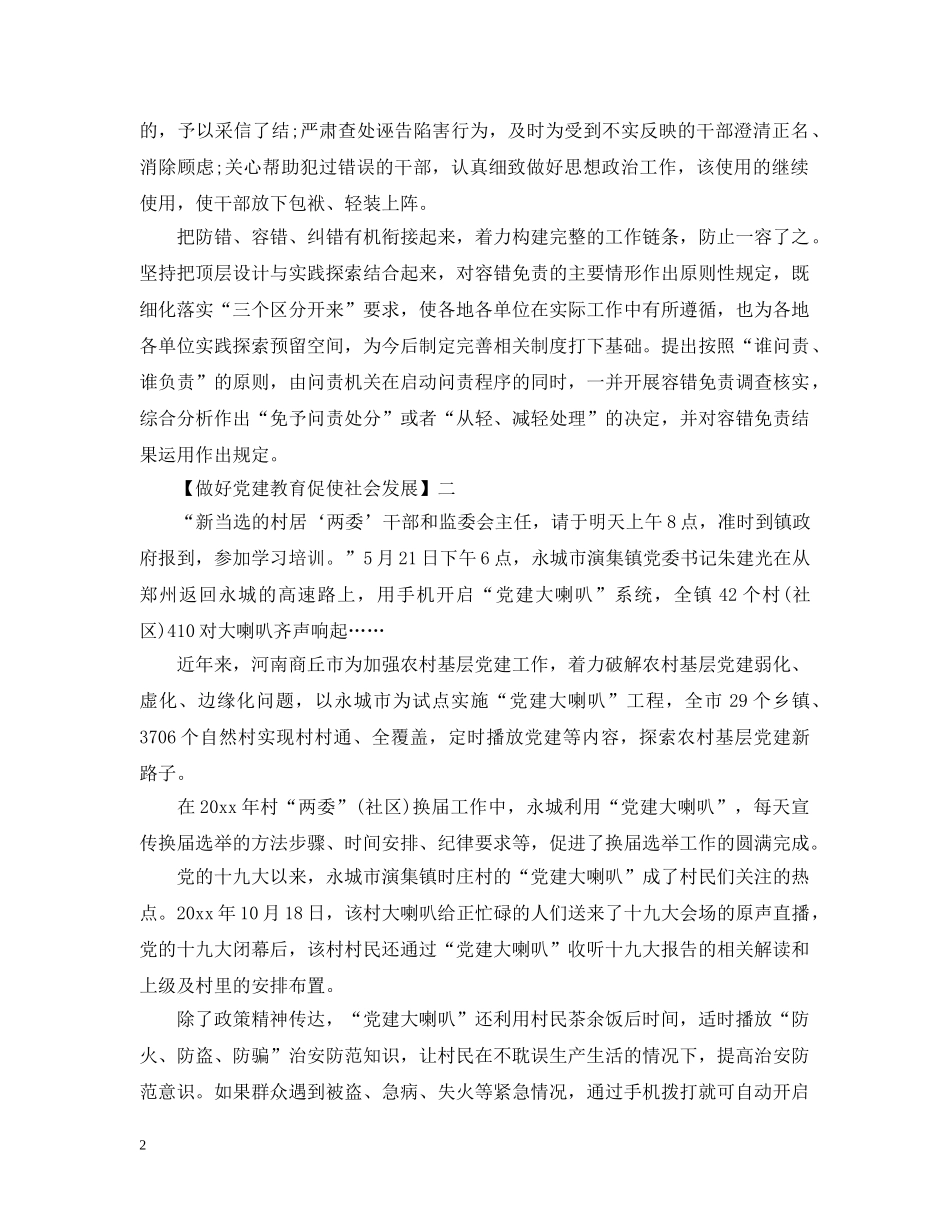 做好党建教育促使社会发展五篇集合_第2页