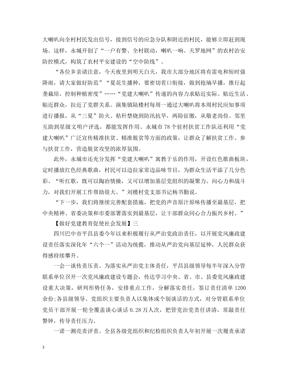 做好党建教育促使社会发展五篇集合_第3页