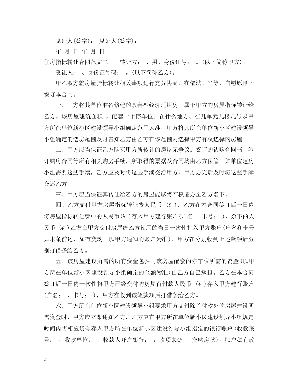 住房指标转让合同书_第2页