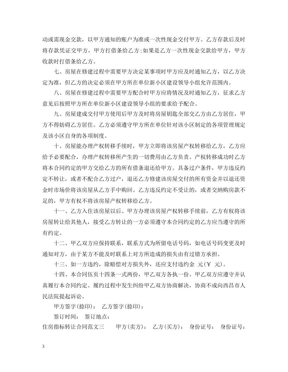 住房指标转让合同书_第3页