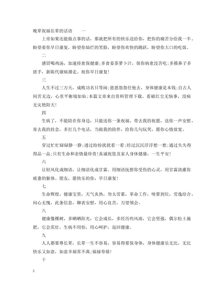 长辈生病了晚辈去看望说什么 _第2页