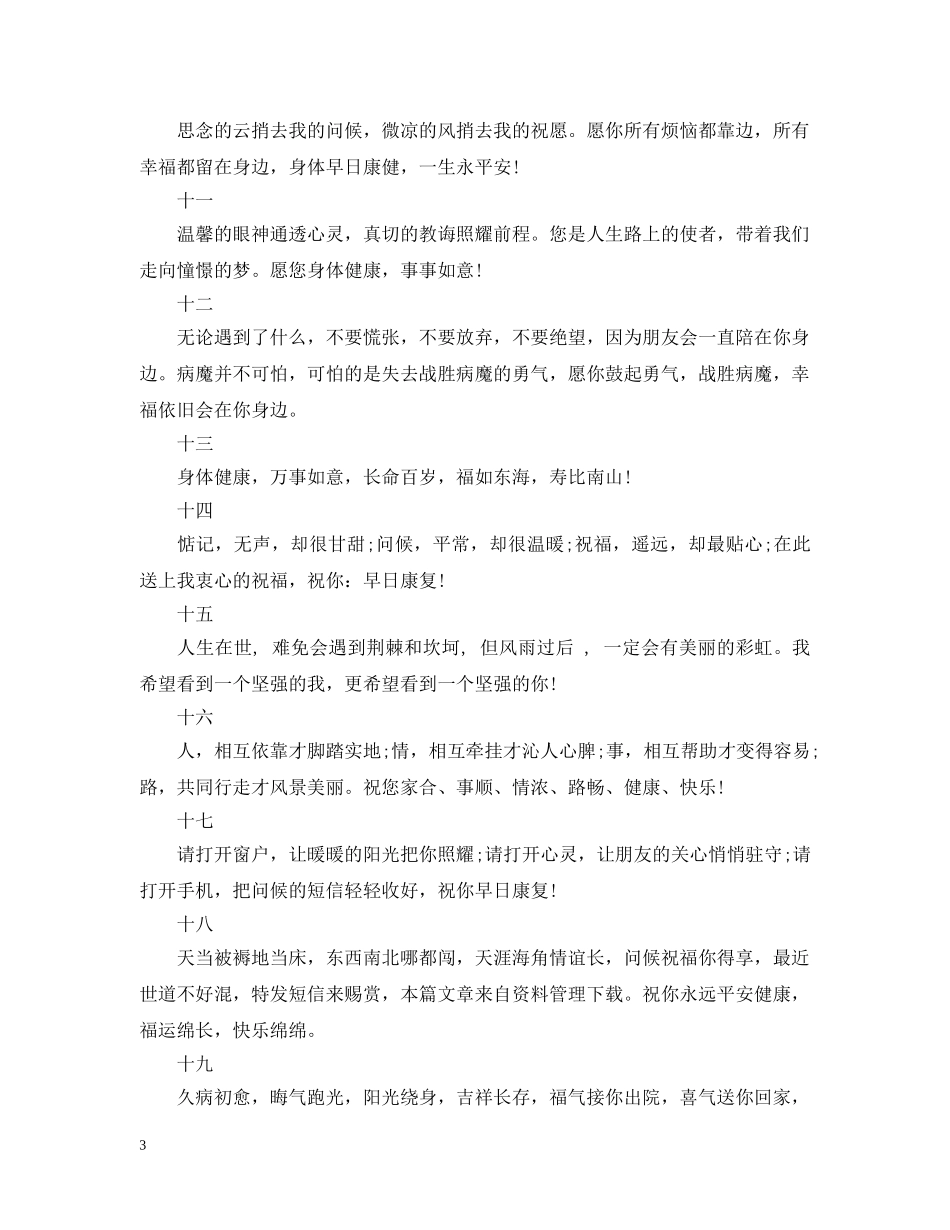长辈生病了晚辈去看望说什么 _第3页