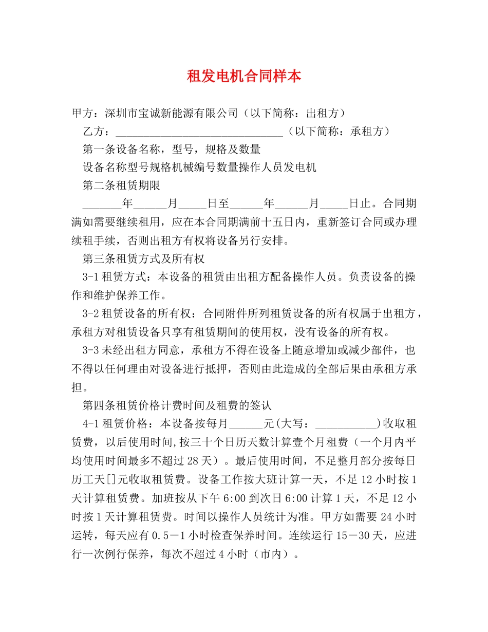 租发电机合同样本 _第1页
