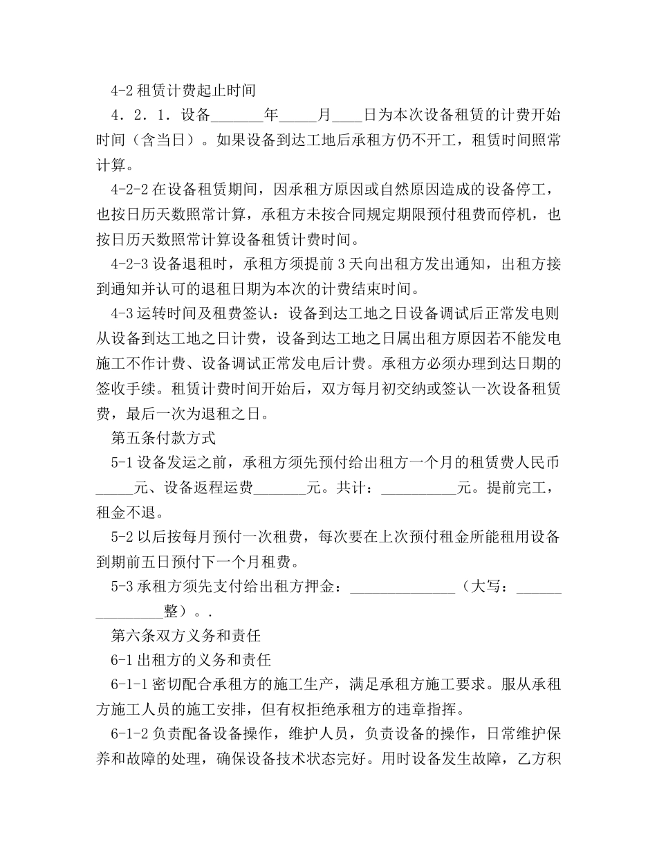 租发电机合同样本 _第2页