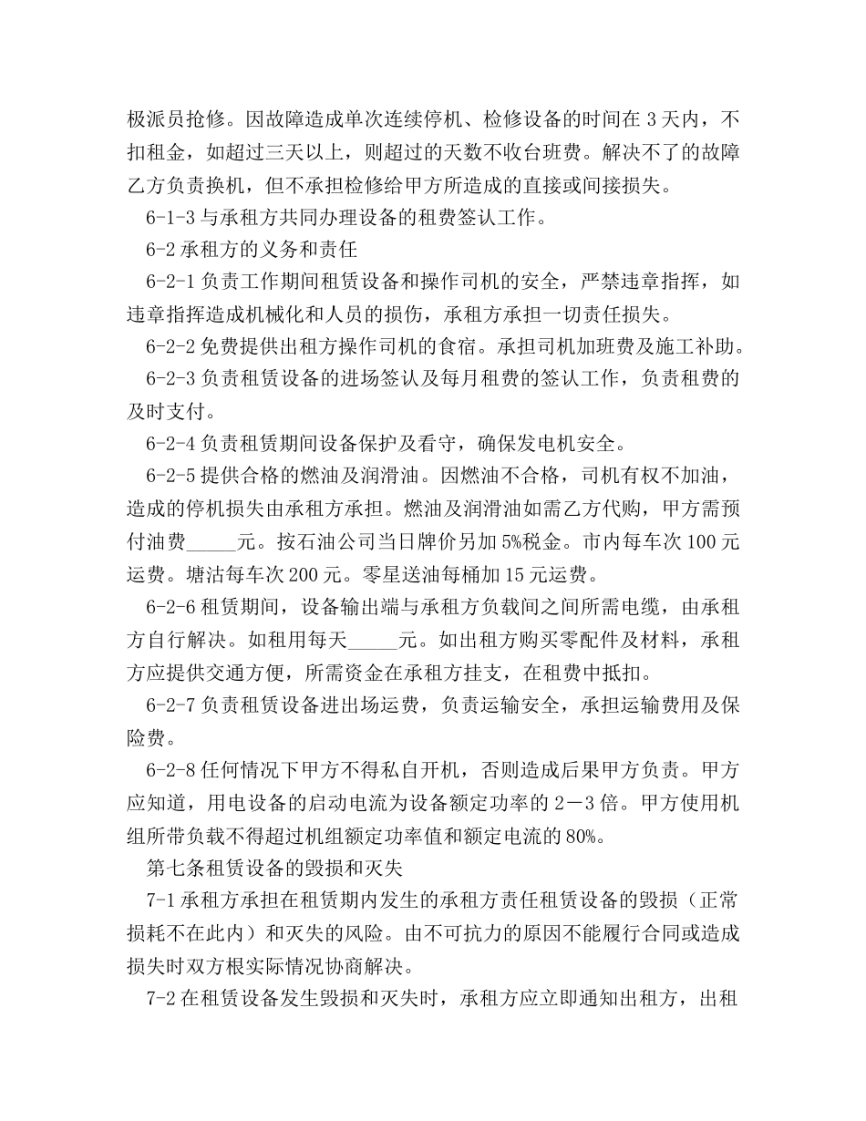 租发电机合同样本 _第3页