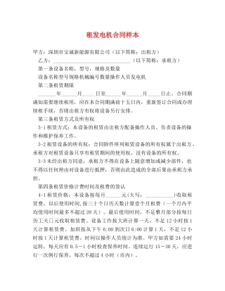 租发电机合同样本 