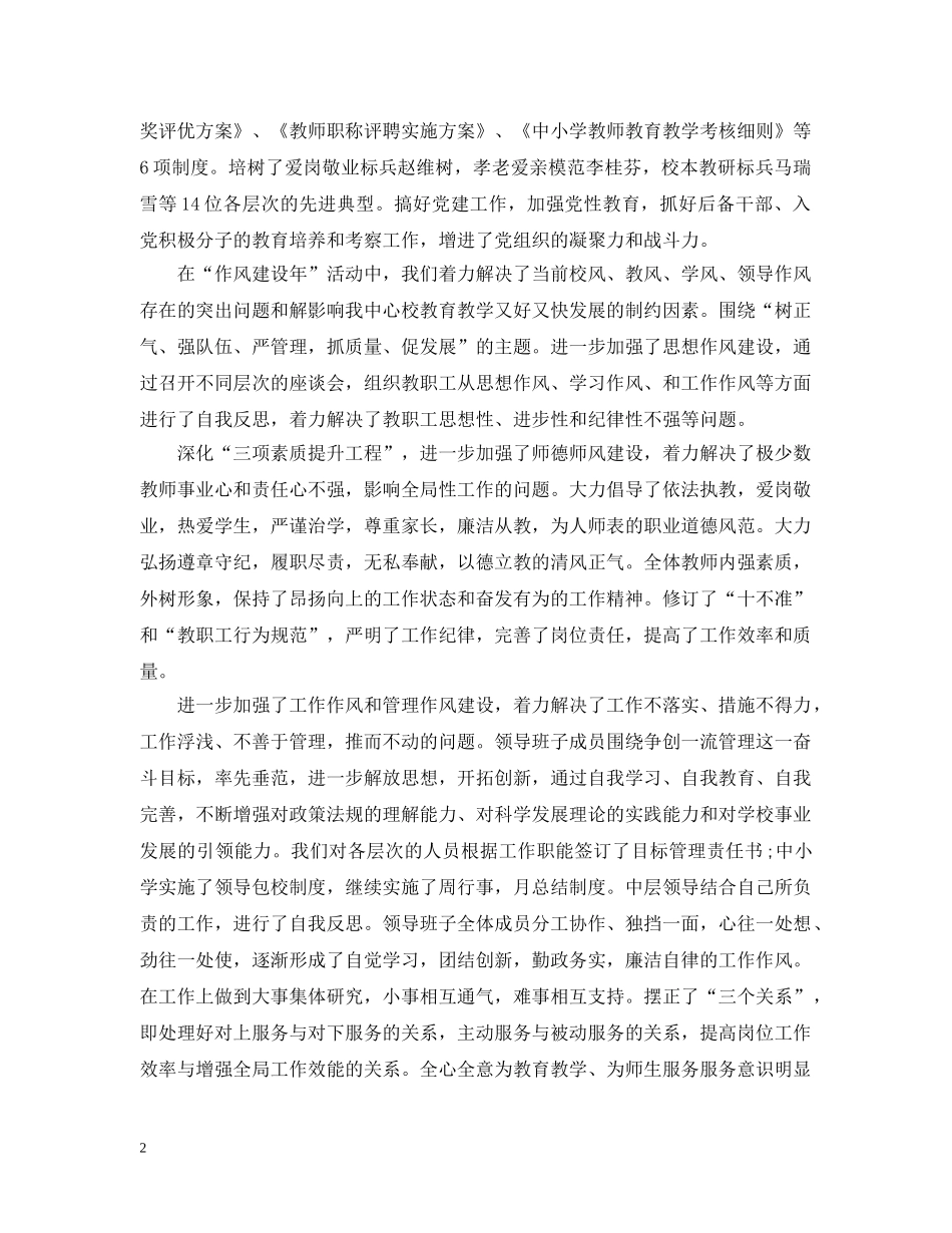 中心校教代会校长工作报告_第2页