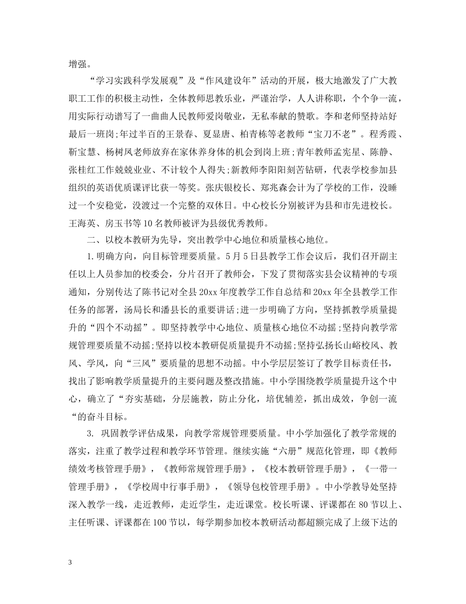 中心校教代会校长工作报告_第3页