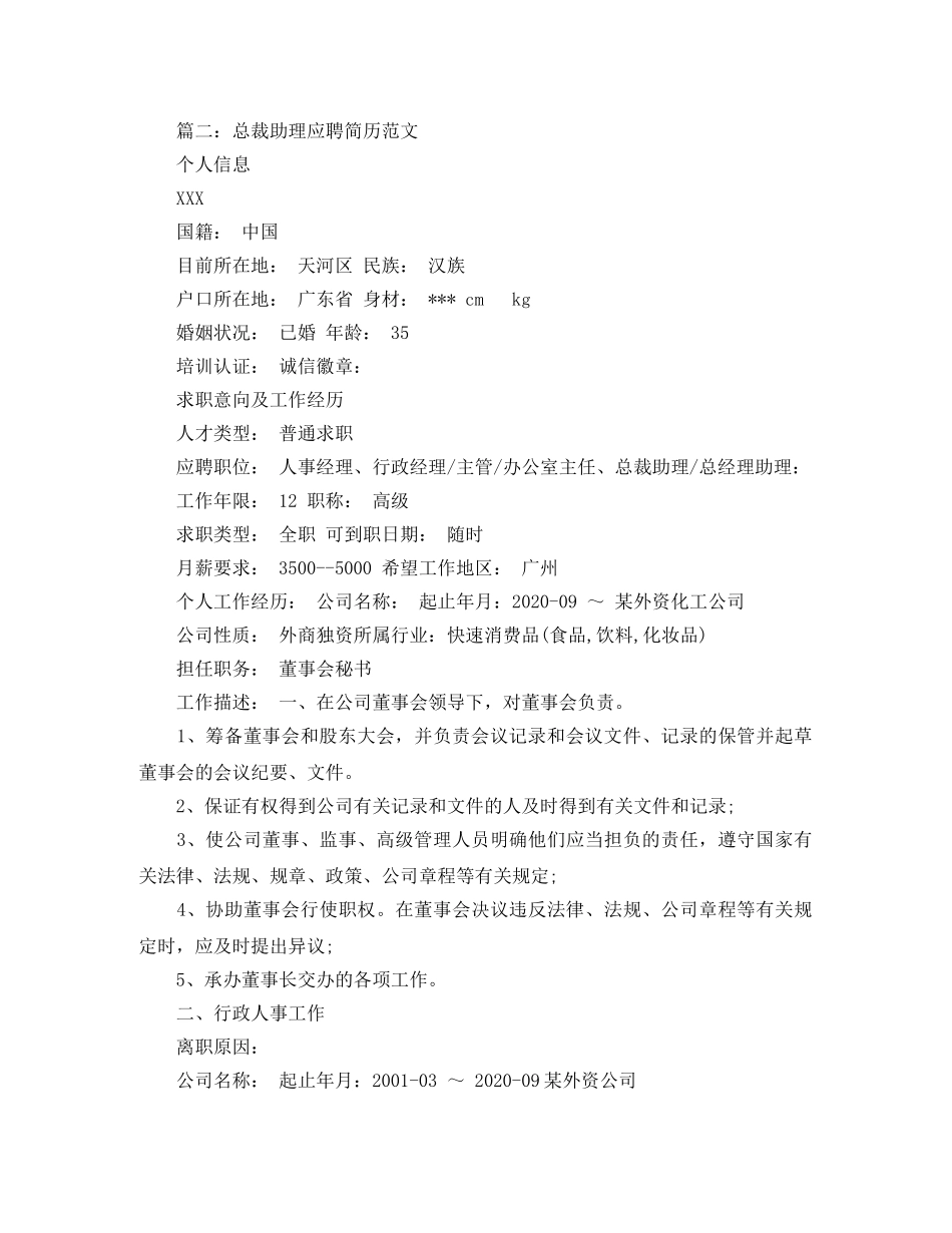 总裁助理应聘简历范文 _第2页