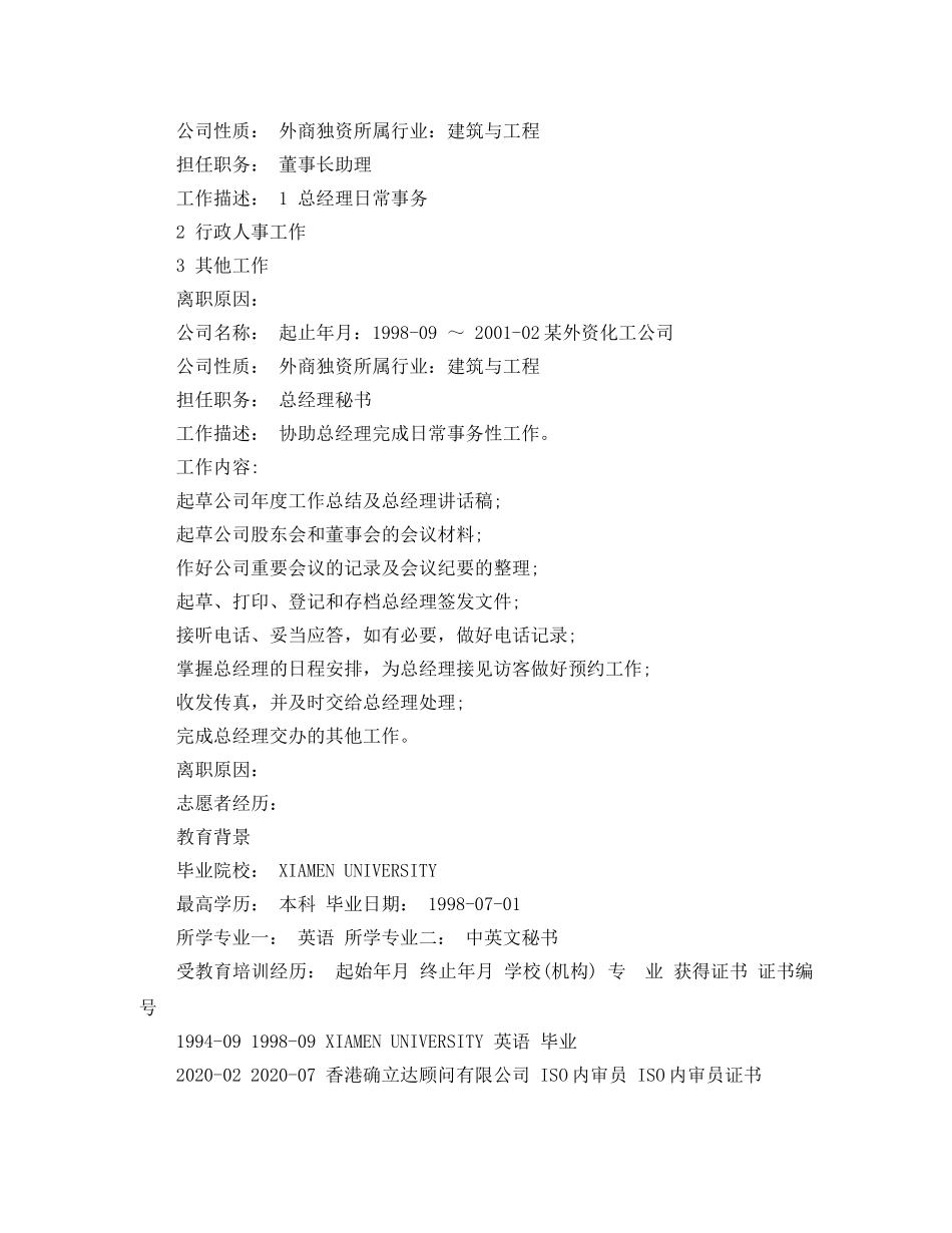 总裁助理应聘简历范文 _第3页