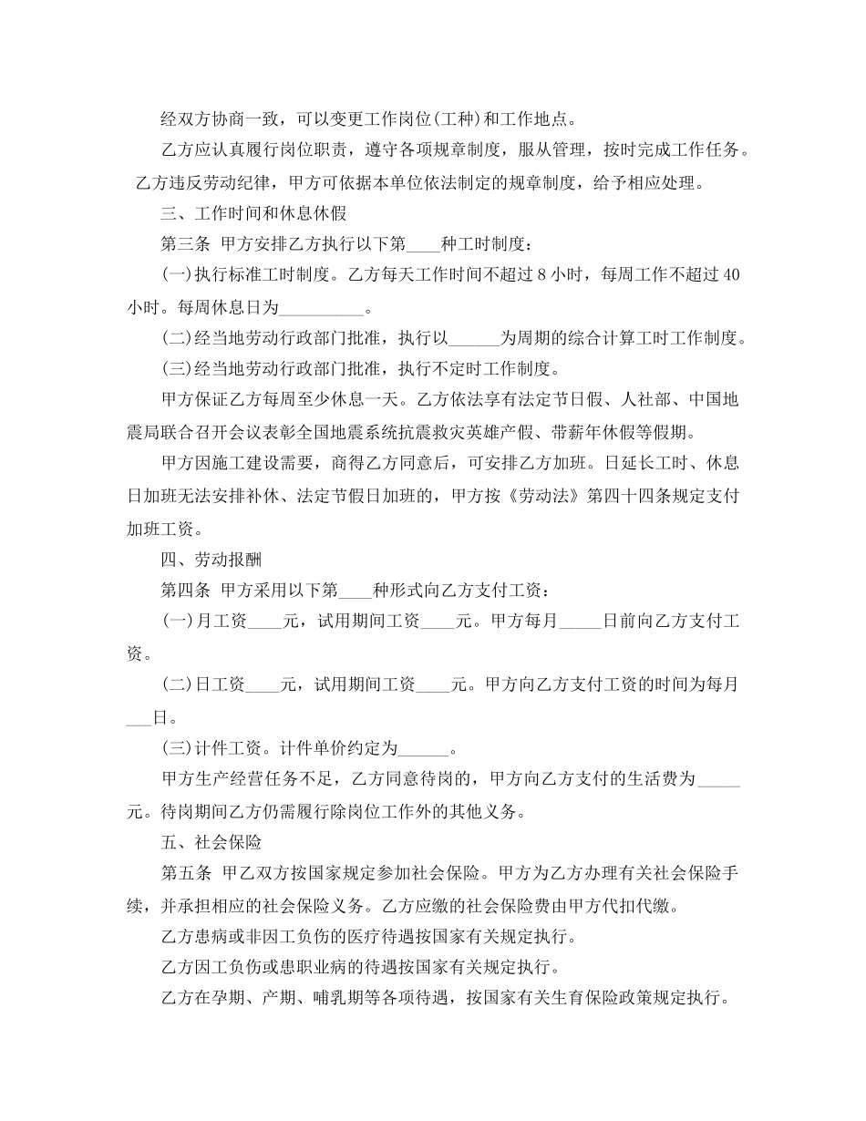 正规劳动合同范本 _第2页