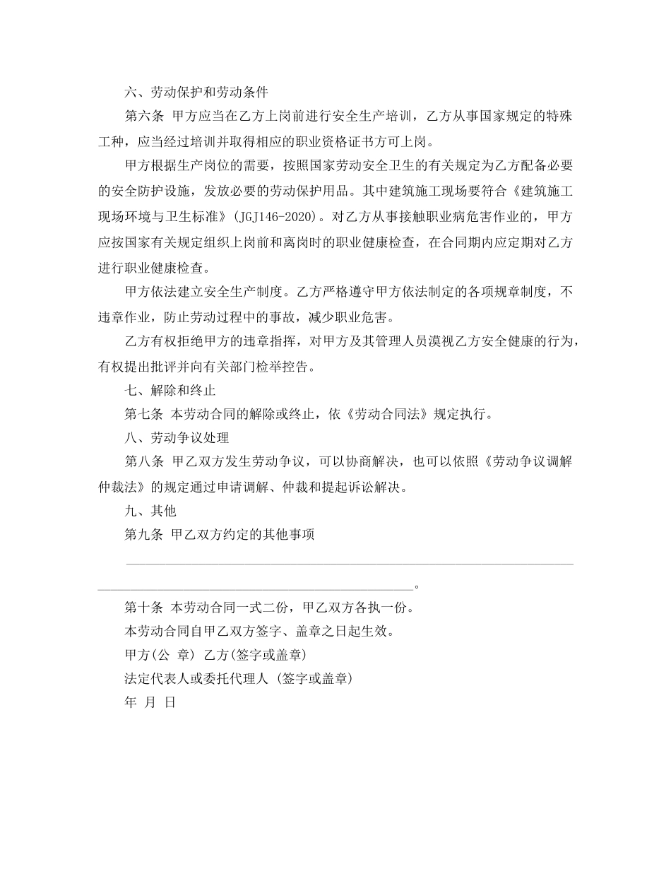 正规劳动合同范本 _第3页