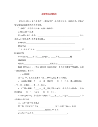 正规劳动合同范本 