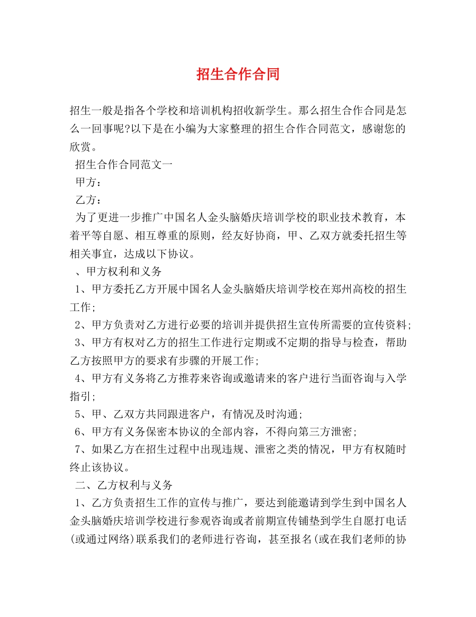 招生合作合同 _第1页