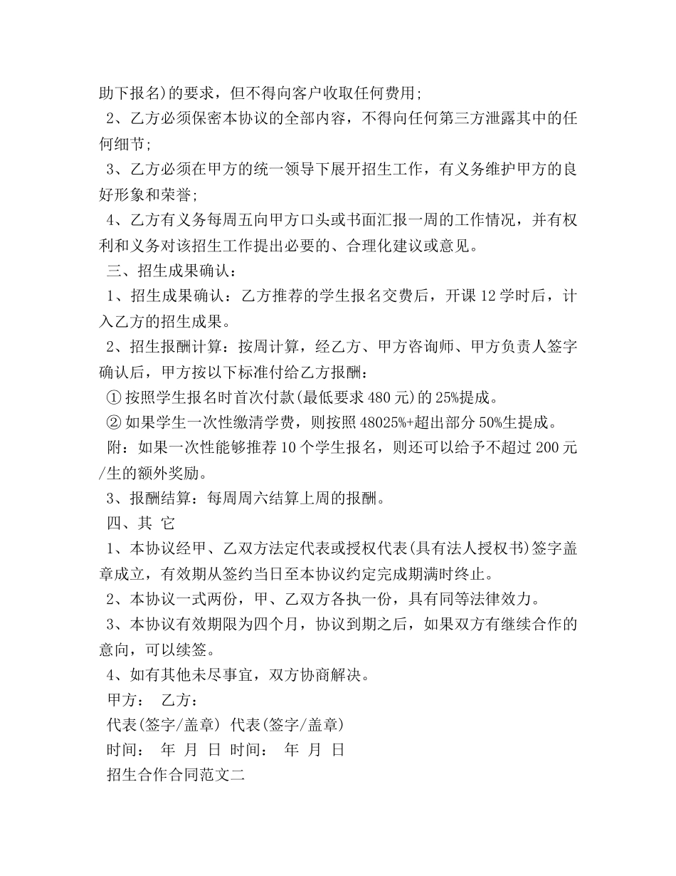 招生合作合同 _第2页