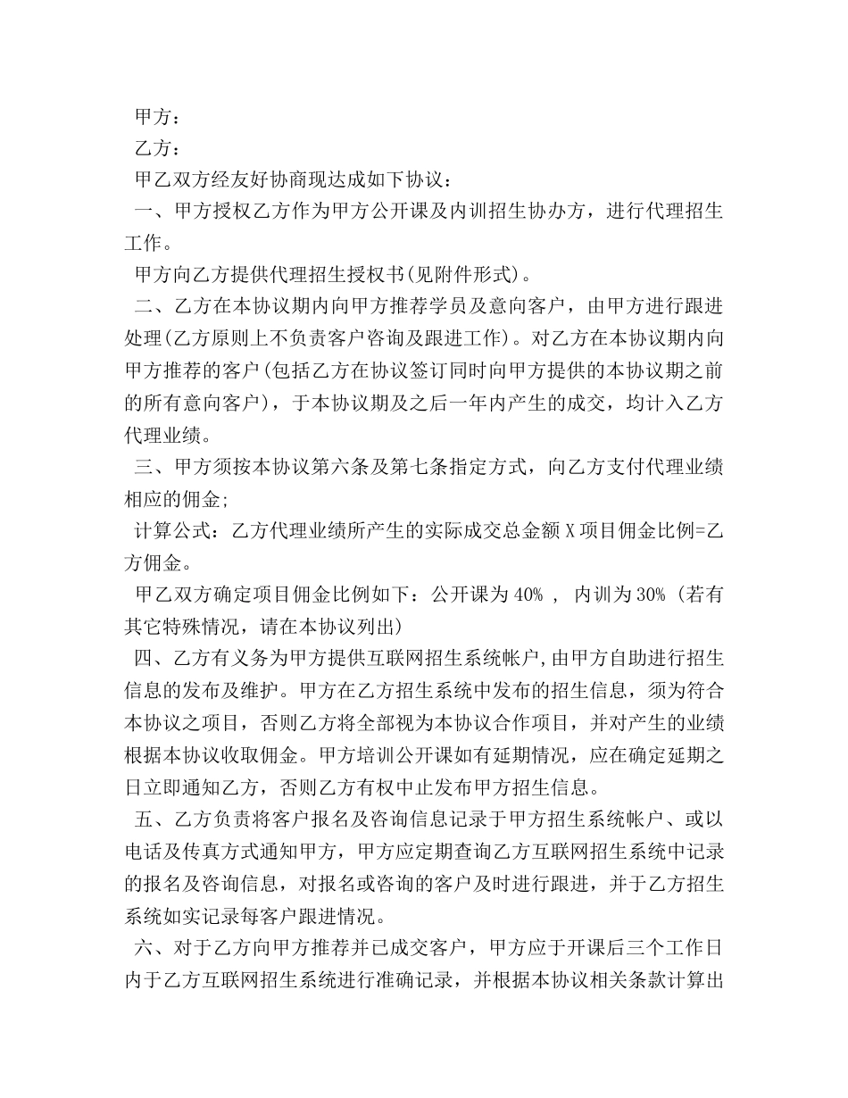 招生合作合同 _第3页