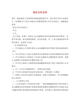 招生合作合同 