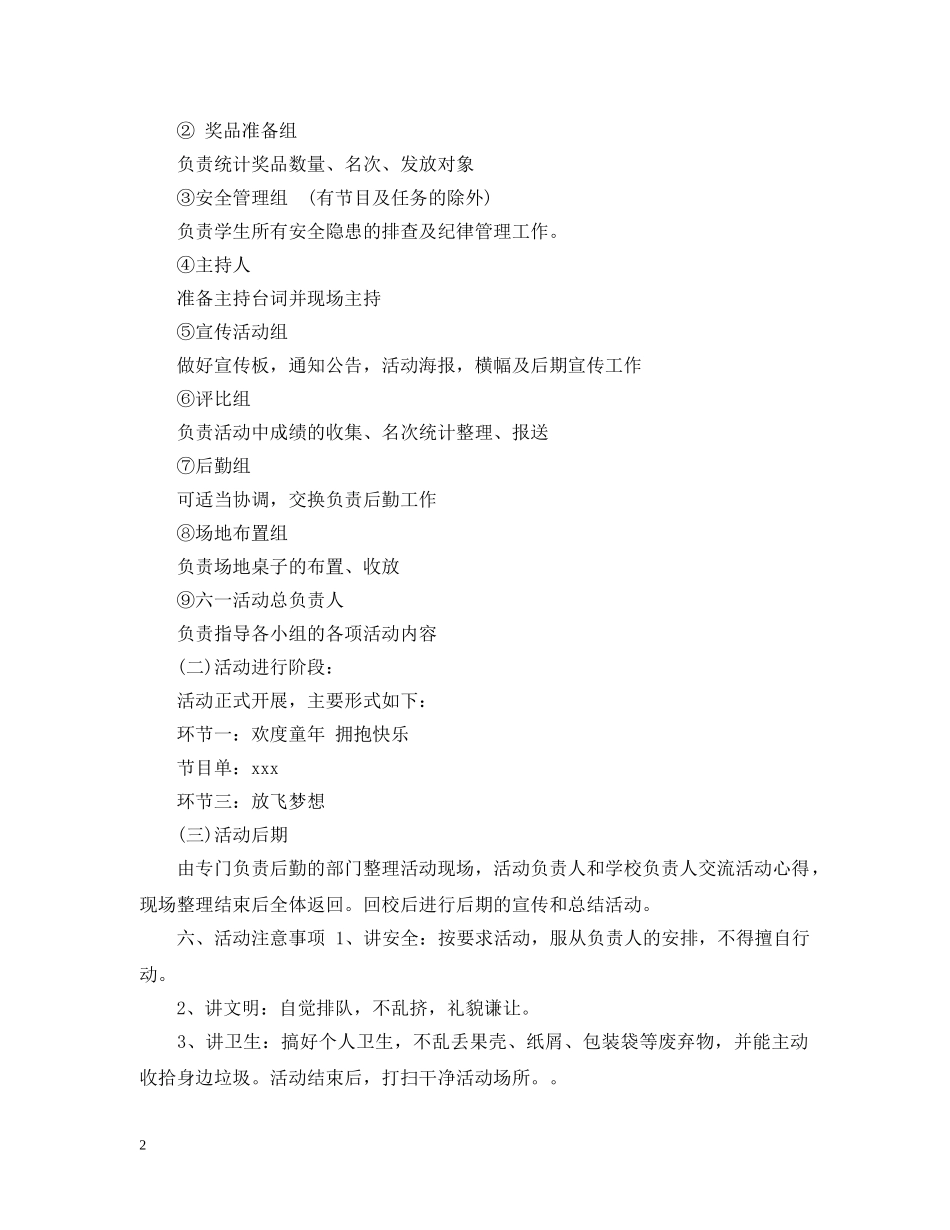 最新的儿童活动主题 _第2页