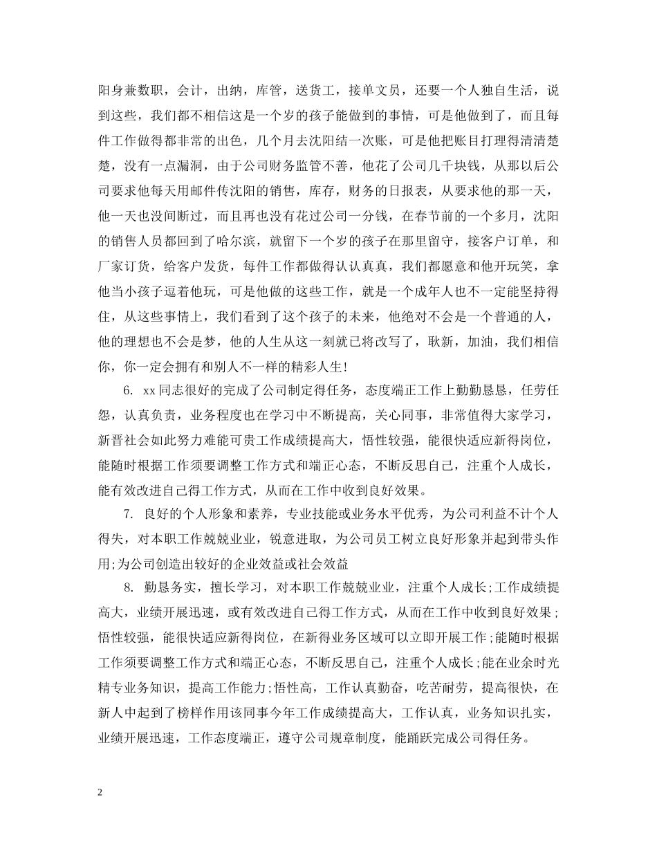 主管对员工的每月评语_第2页