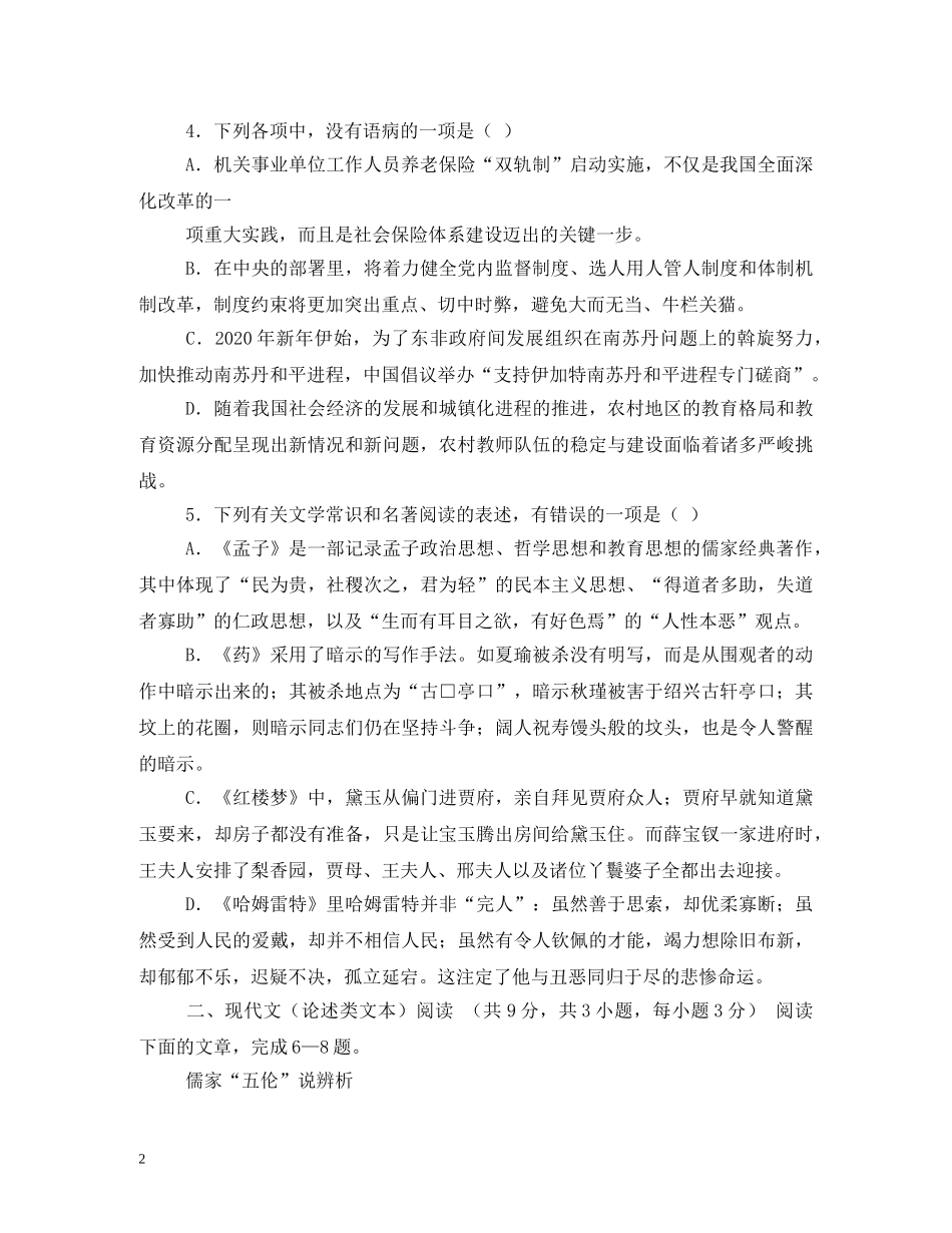 着力健全党内监督制度 _第2页