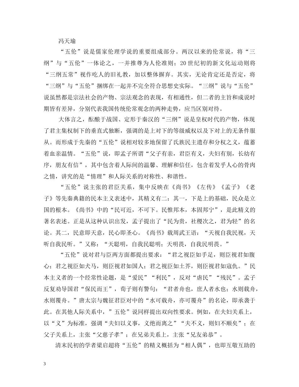 着力健全党内监督制度 _第3页