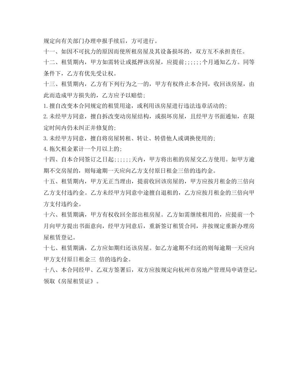 最新2024杭州租房合同范本 _第2页