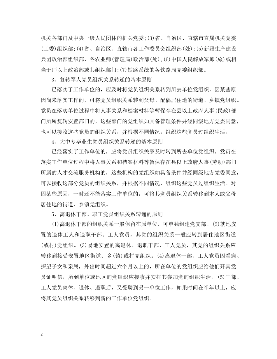 转党组织关系的介绍信范文 _第2页
