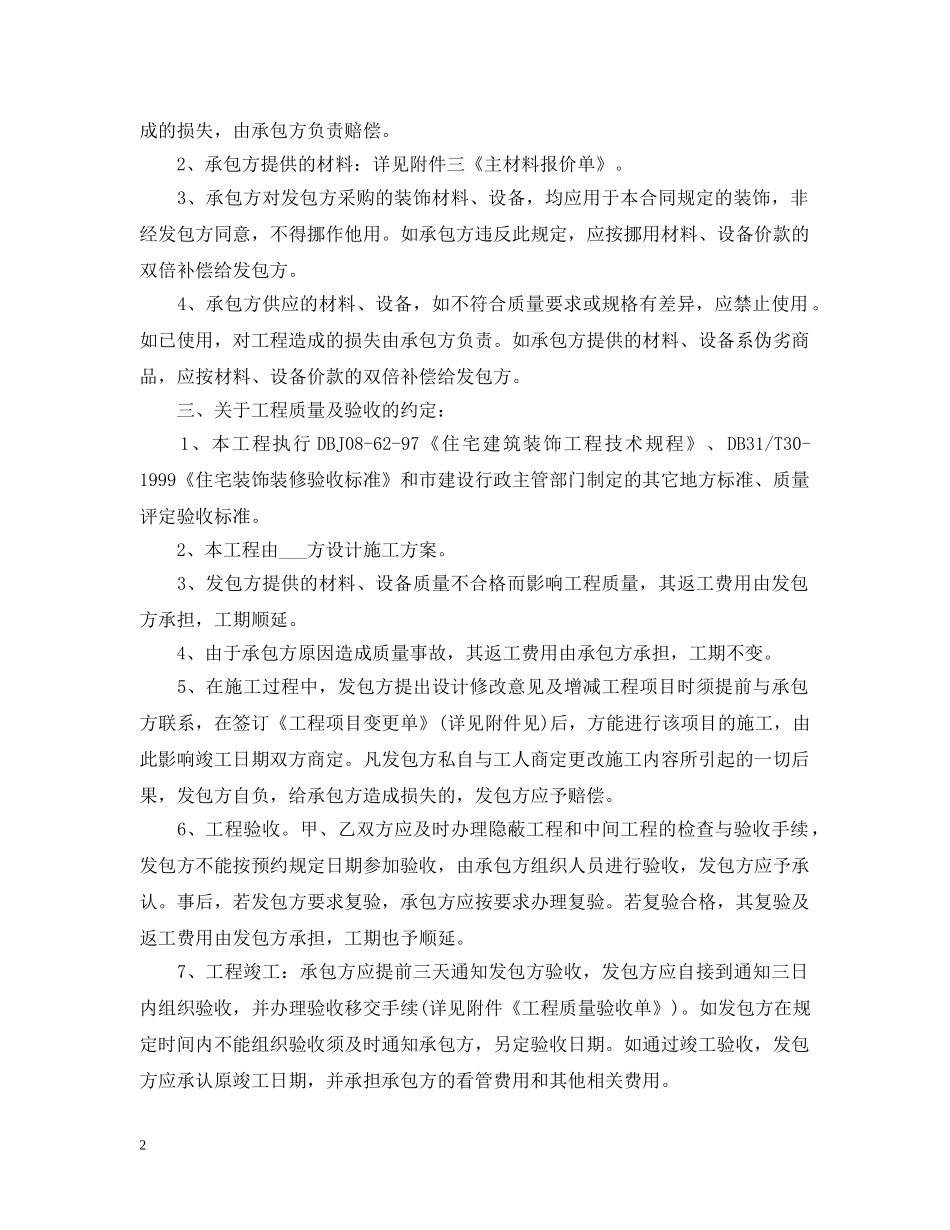 最新装修施工合同模板3篇 _第2页