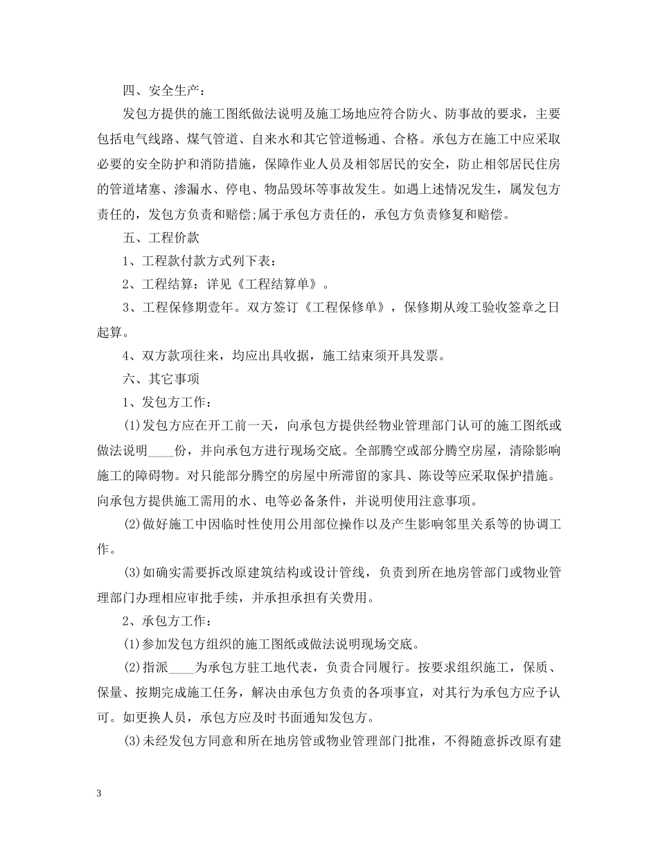 最新装修施工合同模板3篇 _第3页