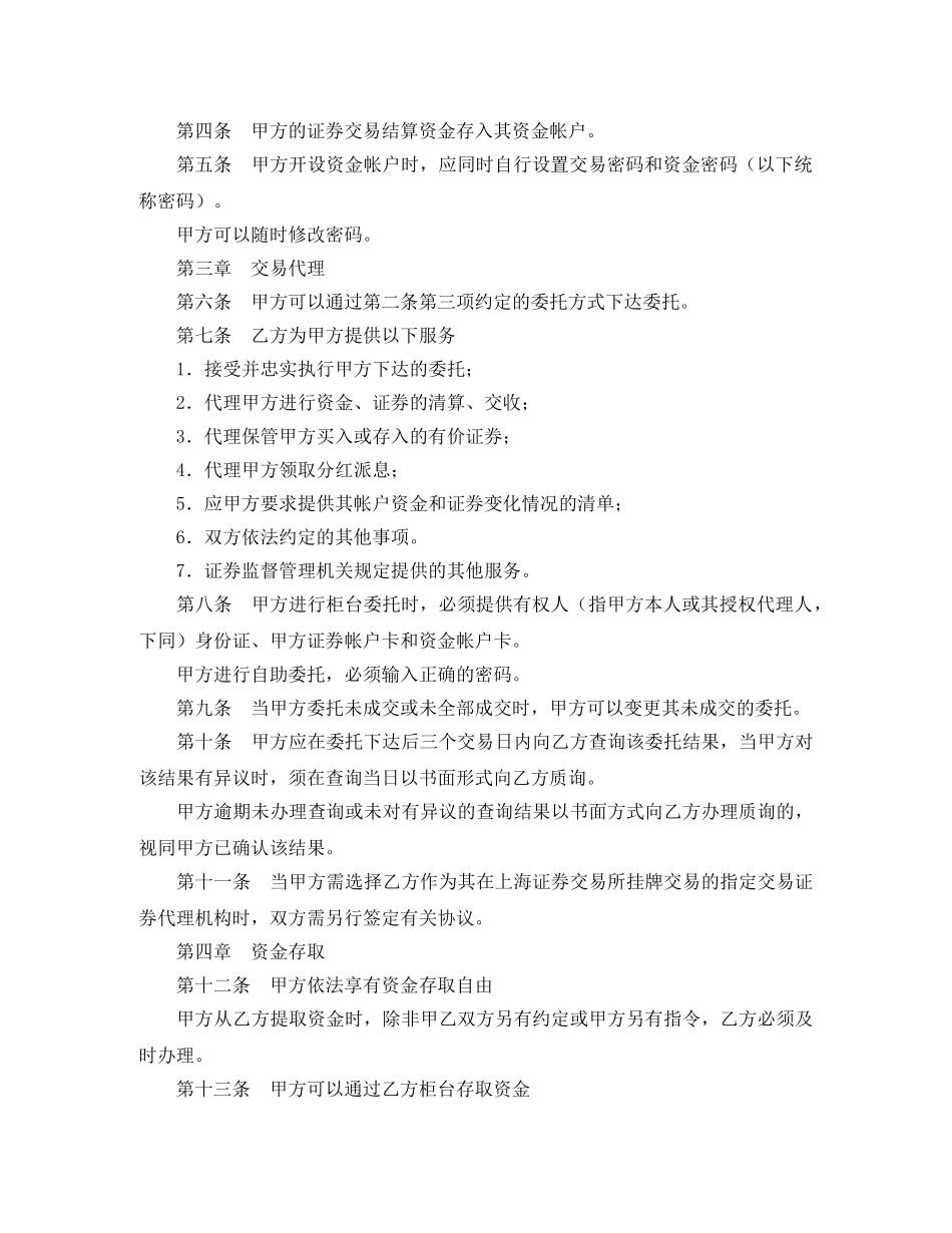 证券交易委托代理协议书 _第2页