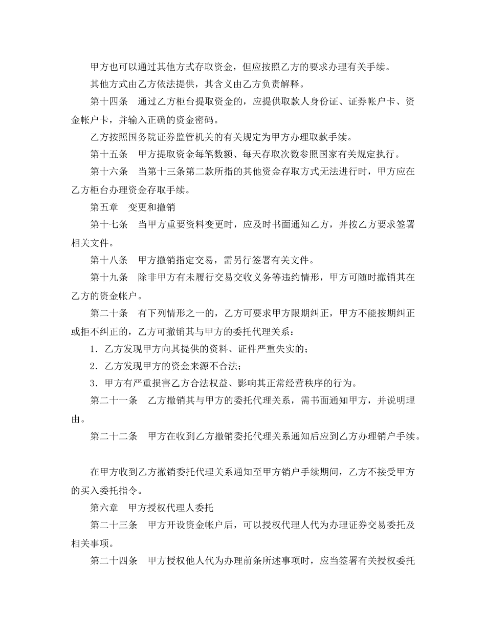 证券交易委托代理协议书 _第3页