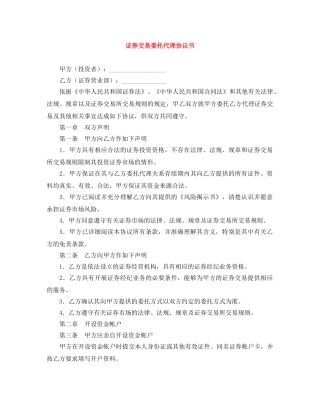 证券交易委托代理协议书 