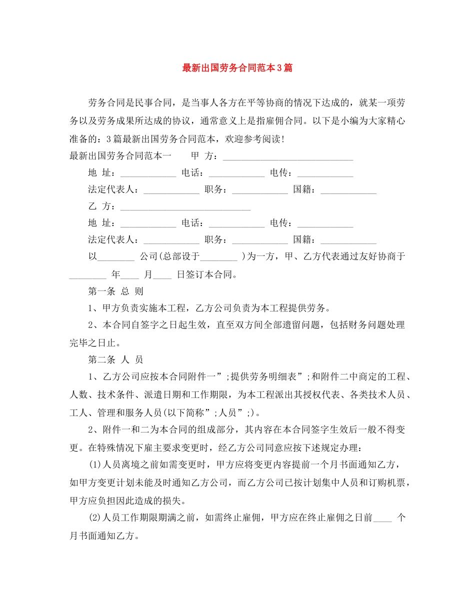 最新出国劳务合同范本3篇 _第1页