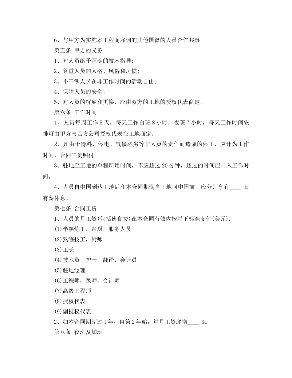 最新出国劳务合同范本3篇 _第3页