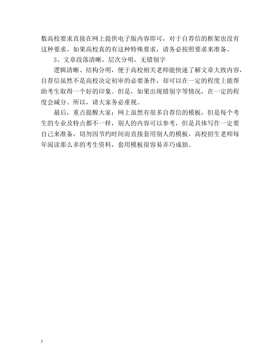 中职生药剂求职信封面_第2页