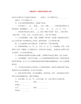 正规合法个人租房合同范本2024 