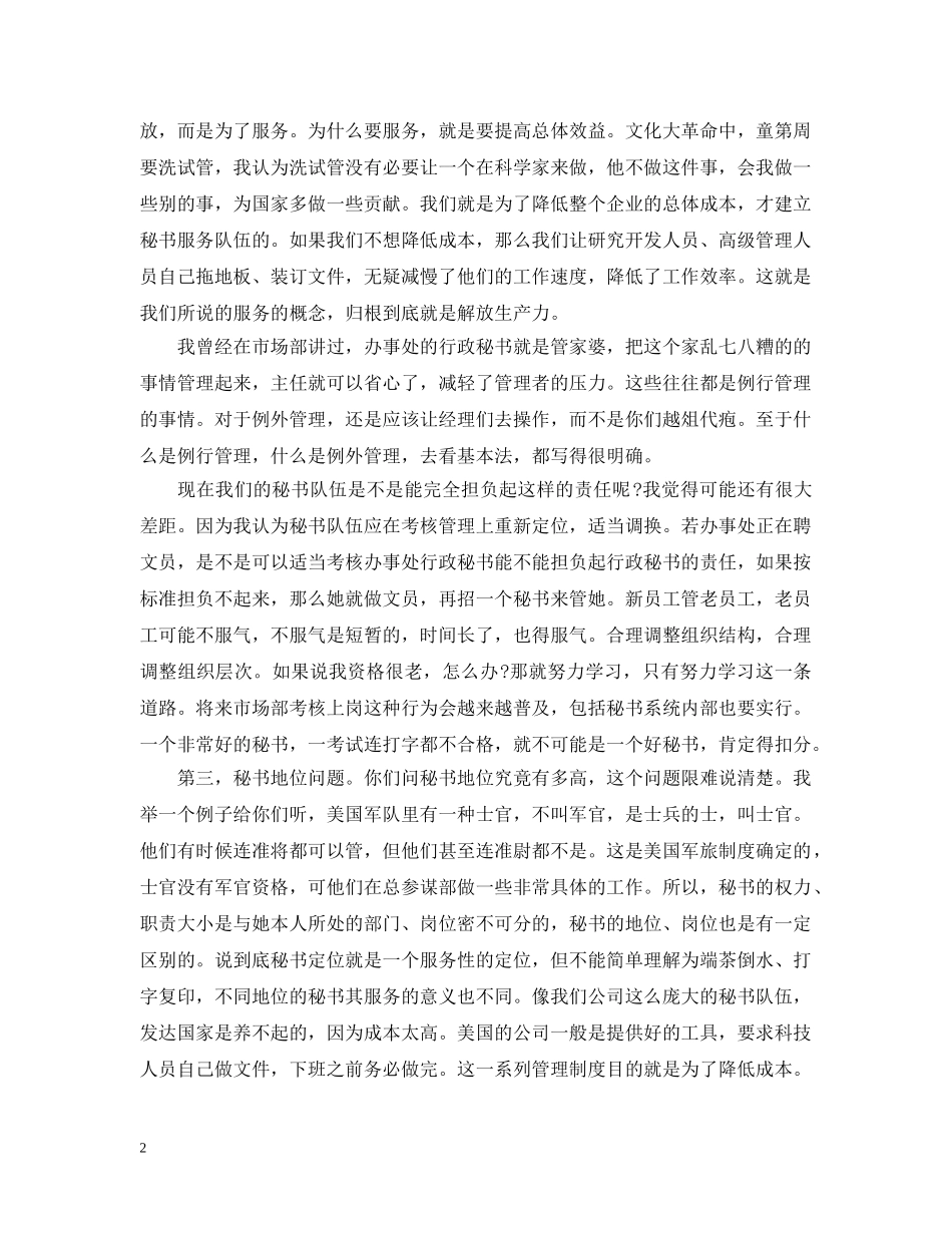 怎么做秘书 _第2页