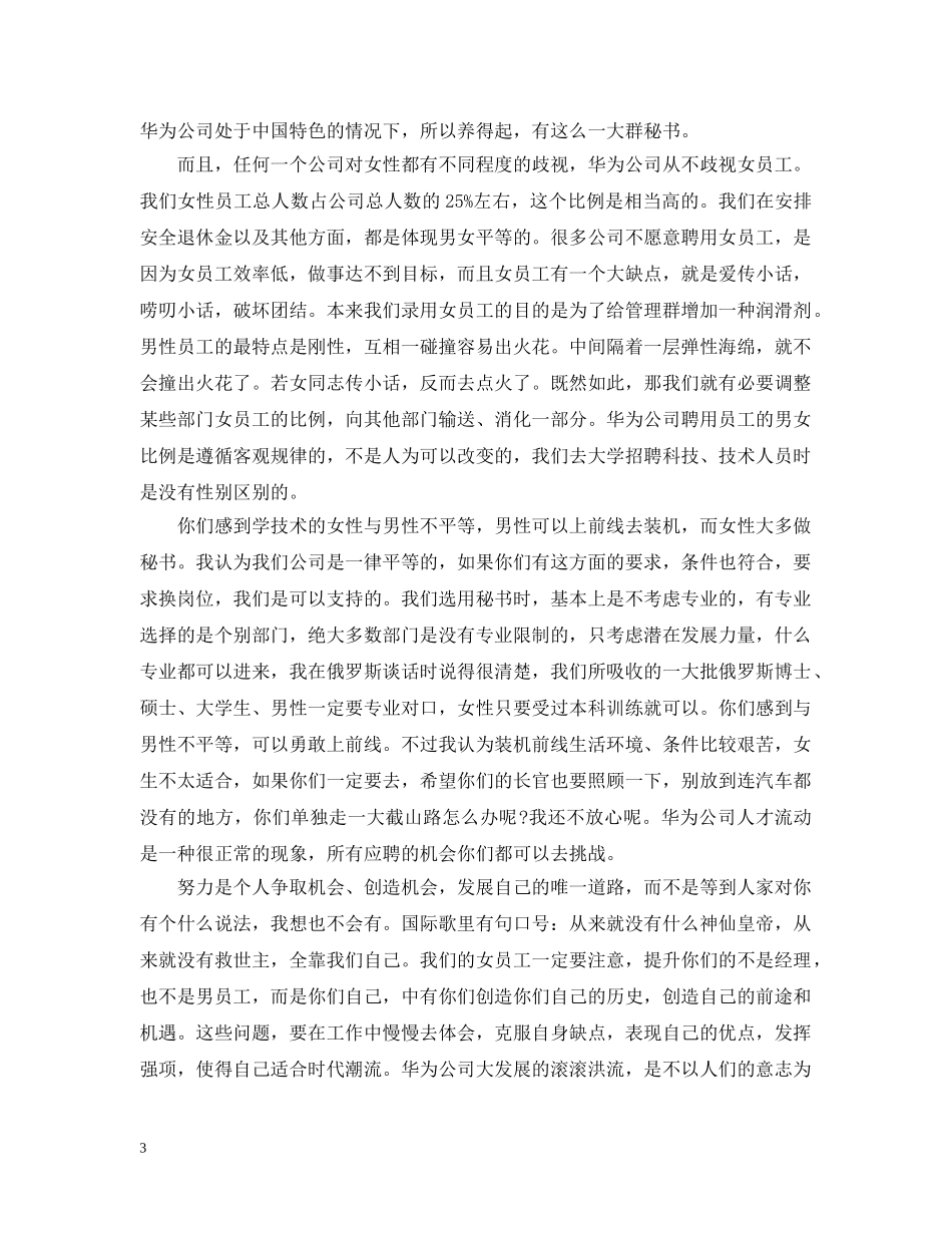 怎么做秘书 _第3页