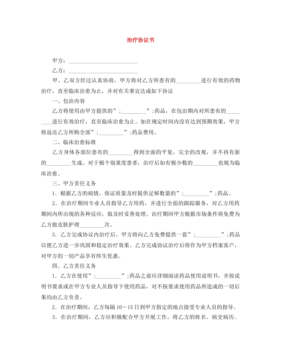 治疗协议书 _第1页