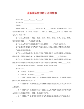 最新国际技术转让合同样本 
