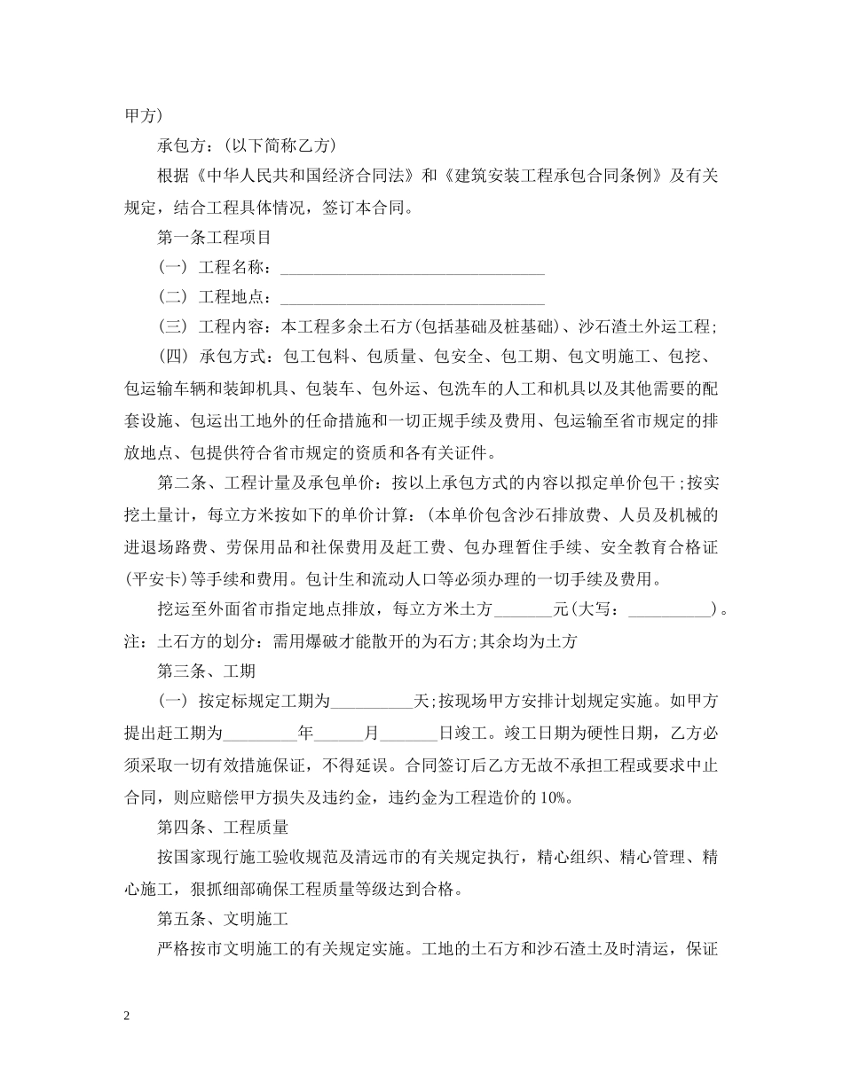 渣土清运运输合同 _第2页