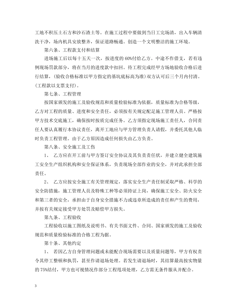 渣土清运运输合同 _第3页