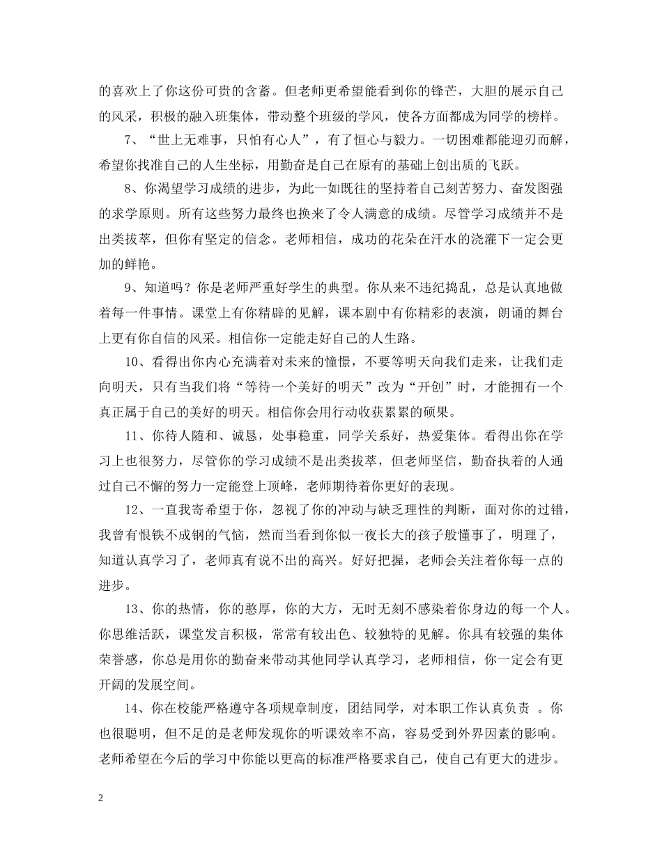 职业学校学生期末评语2 _第2页