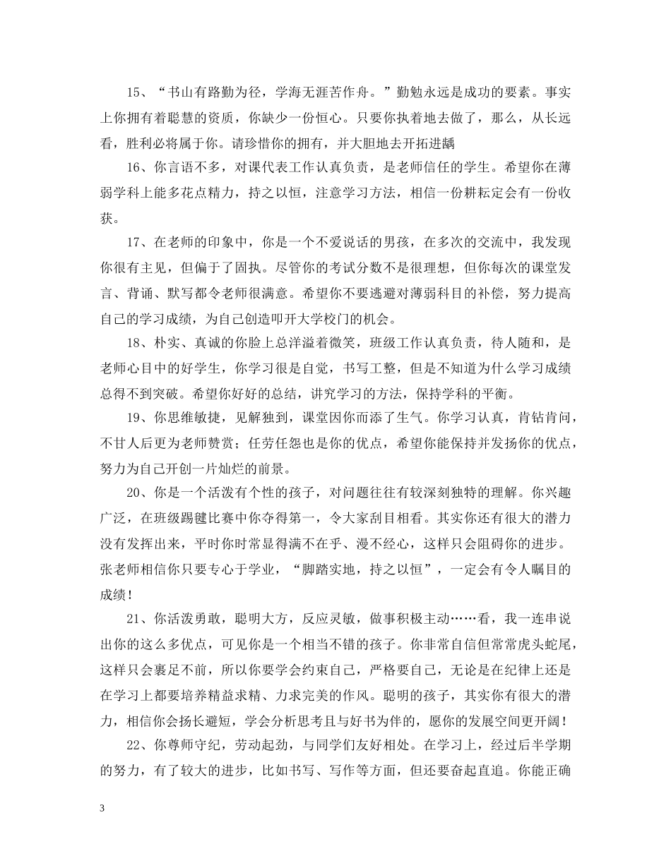 职业学校学生期末评语2 _第3页