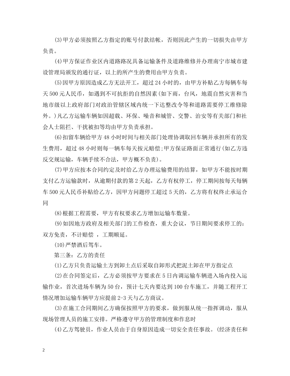 运输劳务合同范 _第2页
