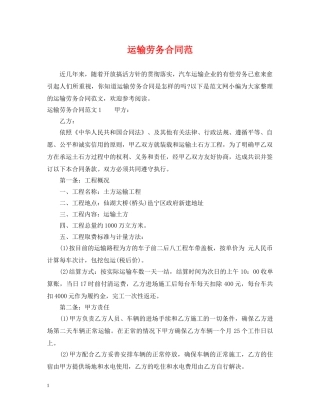 运输劳务合同范 